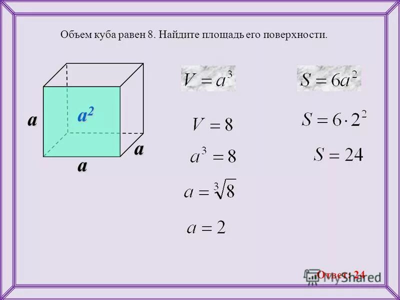 Объем куба если ребро 2 см