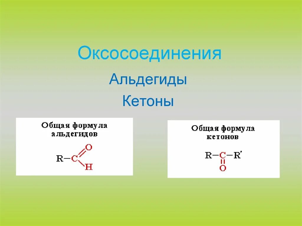 Оксосоединения альдегиды и кетоны. Оксосоединения. Классификация оксосоединений. Оксосоединения номенклатура.