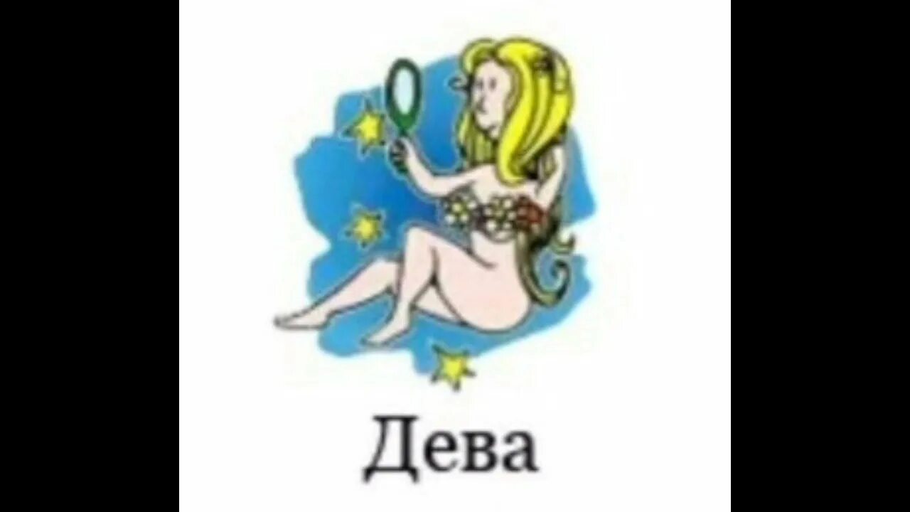 Гороскоп дева на сегодня и завтра женщина. Дева 2025. дева на сегодня. гороскоп на 2025 год дева. гороскоп на 2025 дева женщина.
