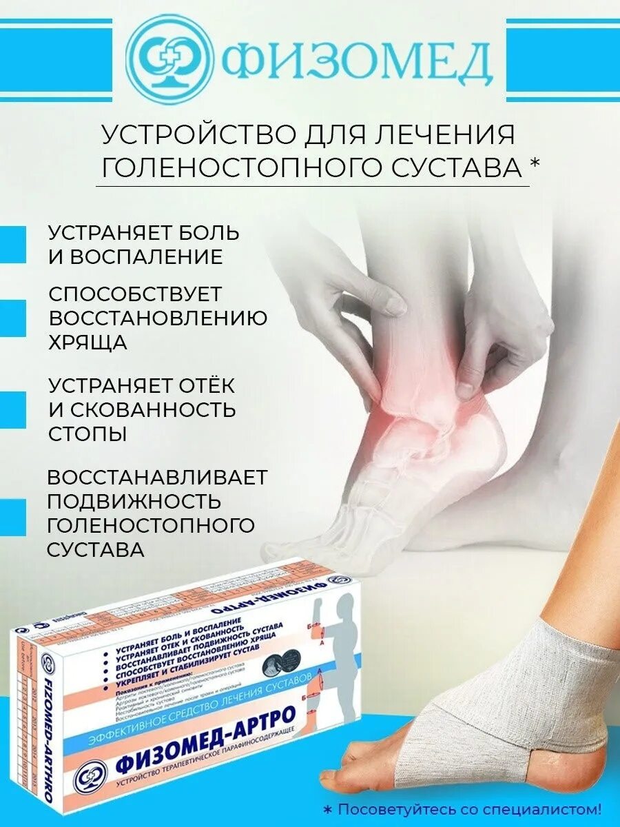 физомед артро для коленного сустава. физомед артро для шейно грудного. физомед артро отзывы. физомед артро. везикур-физомед.