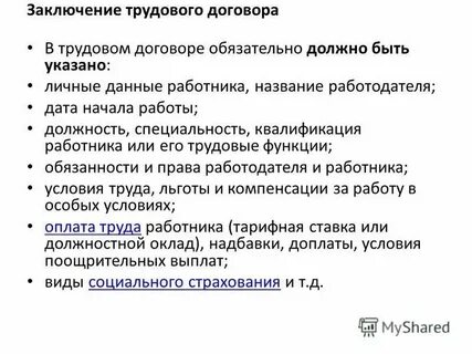 Споры о заключении трудового договора