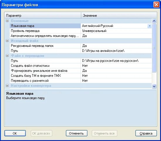 Параметры файла. Как перевести игры с английского на русский. Перевод игр и приложений. Программа для перевода игр.