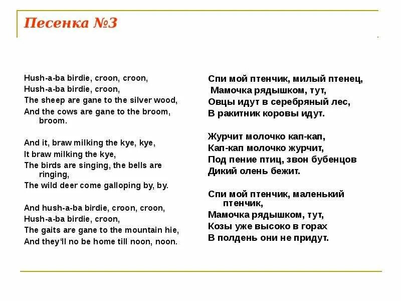 Английские песенки на русском языке. Колыбельная на английском текст. Колыбельные для детей текст на английском. Колыбельная для малышей на английском языке. Иностранные колыбельные текст.