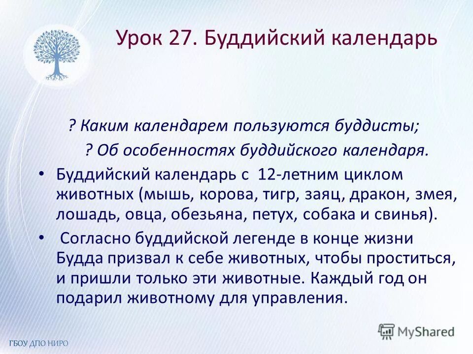 Сообщение о буддийском календаре. Особенности буддийского календаря. Буддийский календарь сообщение. Буддийский календарь доклад. Буддийский календарь краткое сообщение.