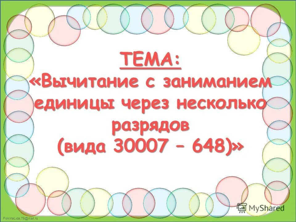 Вычитание в столбик с нулями правило. Вычитание из круглого числа. Как вычитать числа с нулями в столбик. Вычитание с нулями. Сложение и вычитание с нулем.