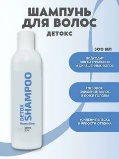 Детокс для волос