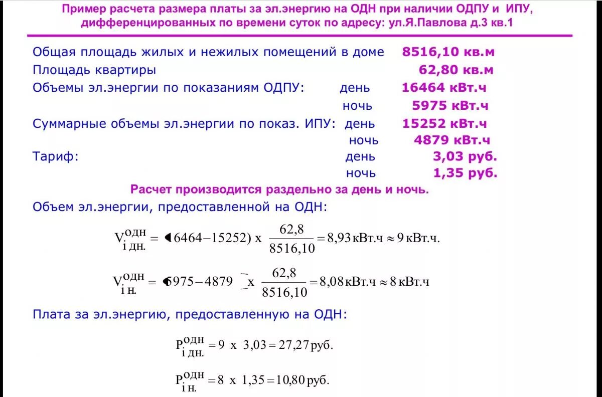 Как рассчитывается электроэнергия одн в многоквартирных домах. Формула начисления одн по электроэнергии. Начисление электроэнергия одн по нормативу. 354 Постановление формула для расчета одн по электроэнергии. Формула начисления одн по электроэнергии по нормативу.