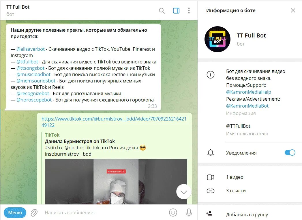 Сохранить видео тт без водяных. Бот для скачивания видео из лайка без водяного знака.