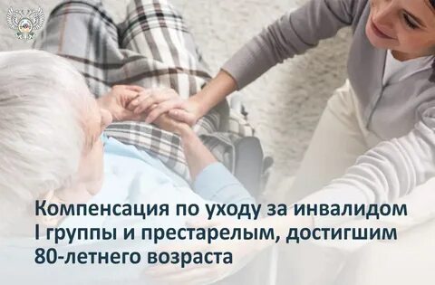 Выплата 1200 по уходу за пенсионером