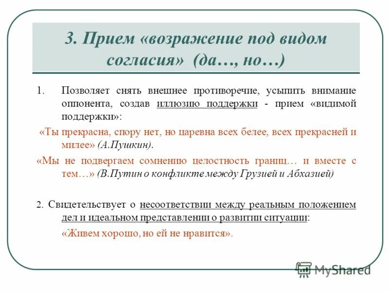 Возражение на соглашение. Возражение на соглашение