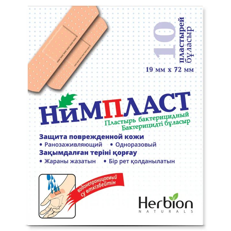 Пластыри нимпласт. Нимпласт пластырь бактерицидный. Водонепроницаемый 19х72мм №100 ). 9х7. Пластыри нимпласт.
