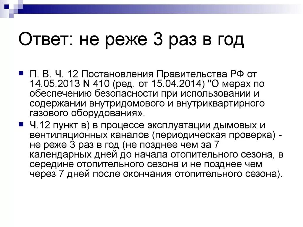 Реже одного раза в день. Не реже.