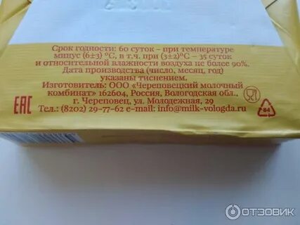 Масло череповец