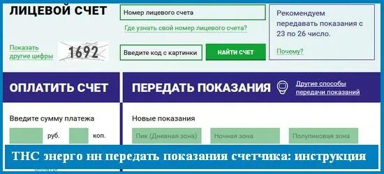 Показания счетчика за воду арзамас. Передать показания электроэнергии Нижний Новгород. Передать Показание счетчика электроэнергии Нижний Новгород. Передать показания счетчиков электроэнергии Бор Нижегородская. Передать показания за свет электроэнергию.