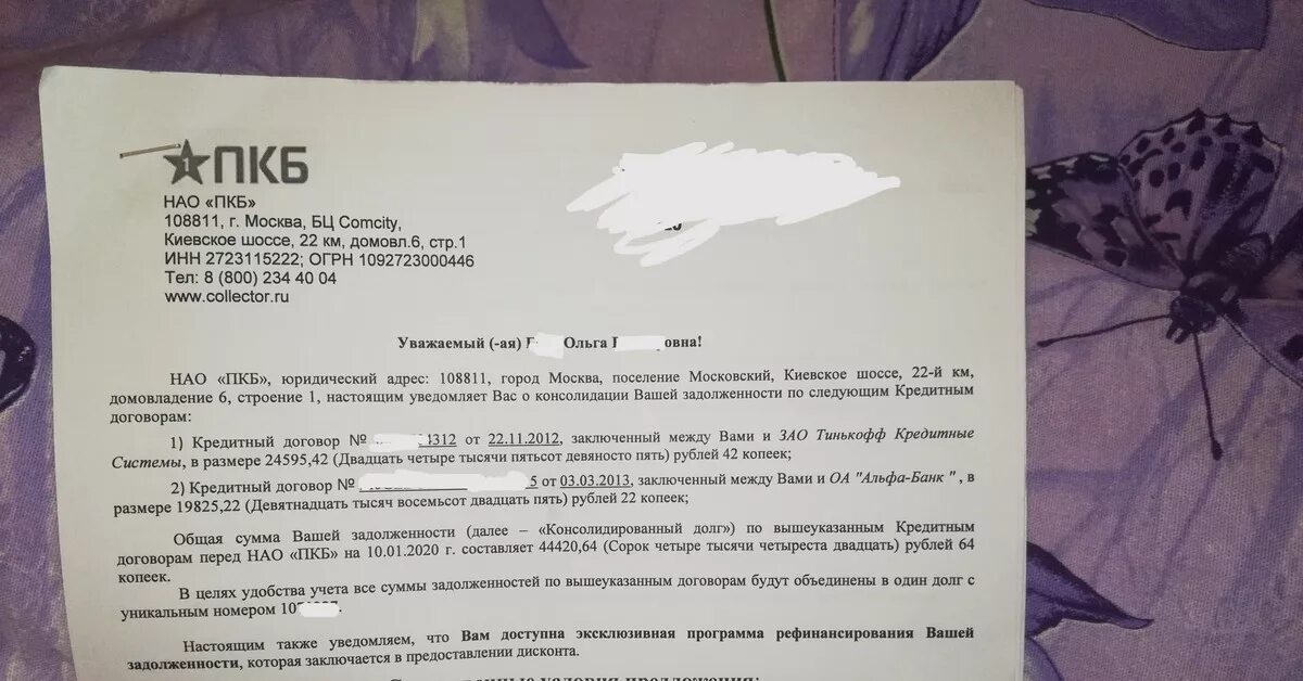 ПКБ коллекторское агентство. «Первое коллекторское бюро» (НАО «ПКБ»). Непубличное акционерное общество первое коллекторское бюро. Коллекторы ПКБ. Телефон первой коллекторского бюро