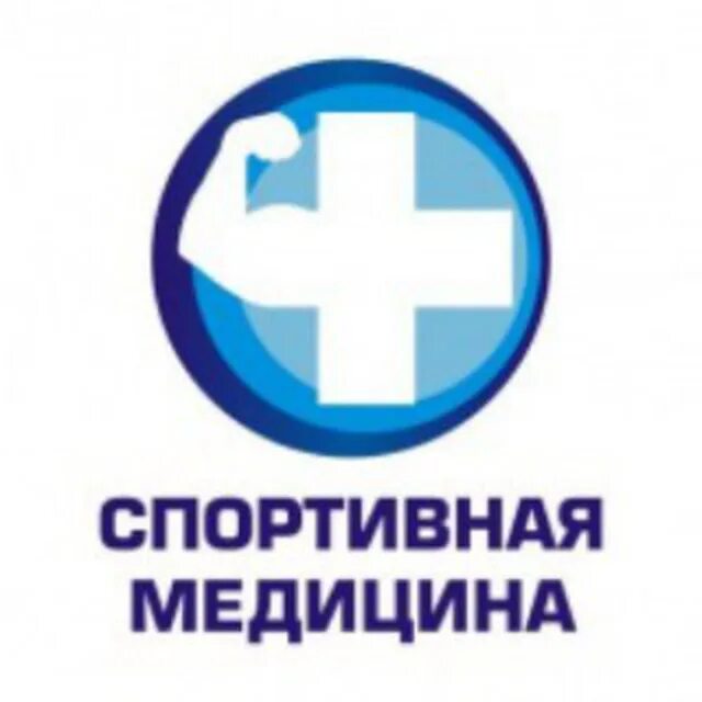 11 филиал спортивной медицины. 11 филиал спортивной медицины. Врачебный контроль. Домодедовская ул 11. Медработник на спорте.