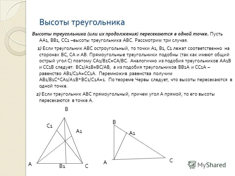 499 найдите меньшую высоту треугольника