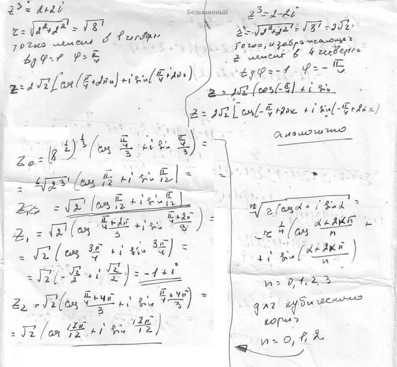 Решить уравнение z 1 2 0. Z 3 I комплексные числа. Z 2 3i решение. Z В 3 степени -1=0 комплексные числа.