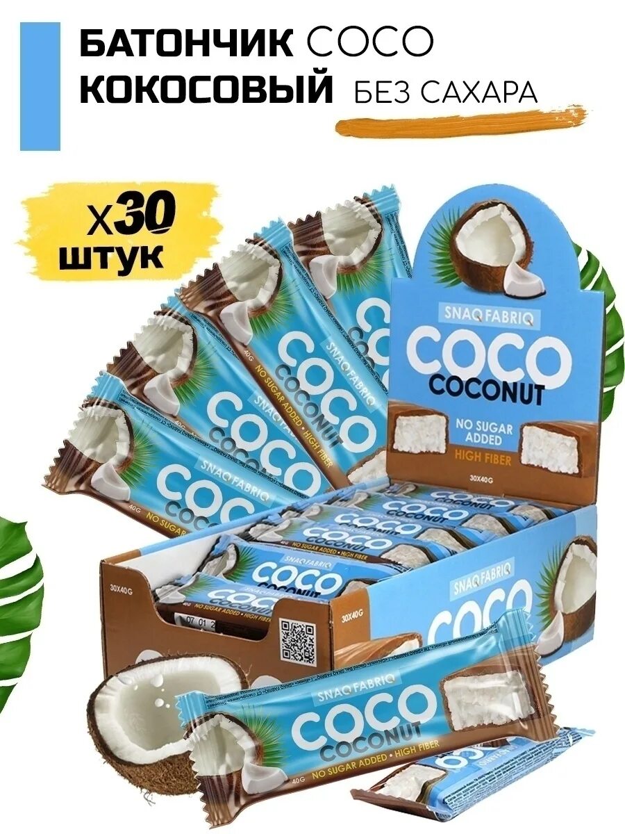 Батончик с кокосом без сахара. Батончик Snaq Fabriq 40г. ПП батончик Coco Coconut. Батончики без сахара Snaq Fabriq. Snaqer батончики Coco Coconut.