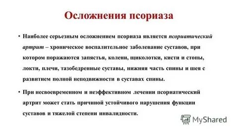 Псориаз лечение 2023