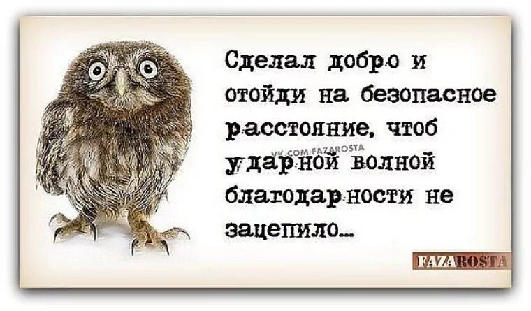 Не могу понять что меня зацепило. Ни одно доброе дело не остается безнаказанным. Несу добро. Сделал добро. Человек делает добро.