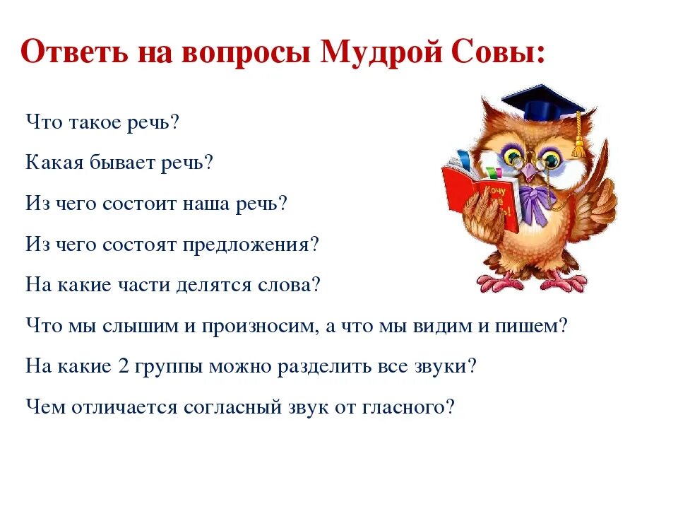 Речь 1 класс обучение грамоте. Что такое речь 1 класс. Из чего состоит речь. Речь состоит из предложений 1 класс. Урок наша речь 1 класс школа россии