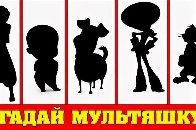 Угадай персонажа по частям