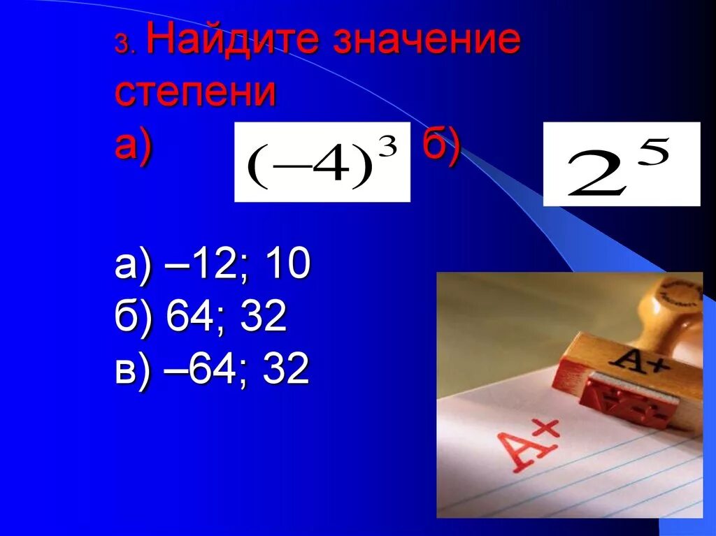 Найдите значение степени 0 1. Найдите значение степени. Как найти значение степени. Как найти значение степе. Значение степени.