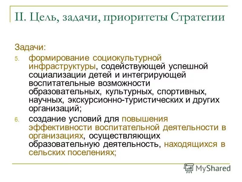 стратегические задачи регионального развития. задачи по стратегии. задачи стратегии развития.