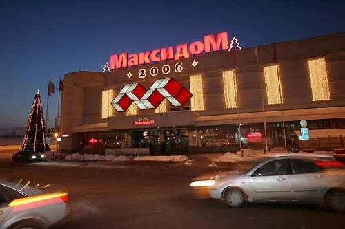 максидом купчино