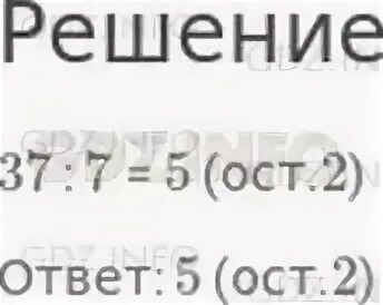 37 разделить на 3