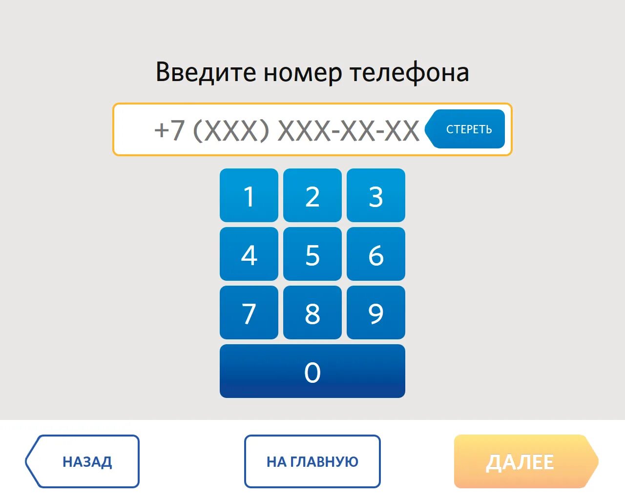 До 16 номер телефона. Набирает номер телефона. Введите номер QIWI. Номер телефона +7. Номер телефона QIWI.