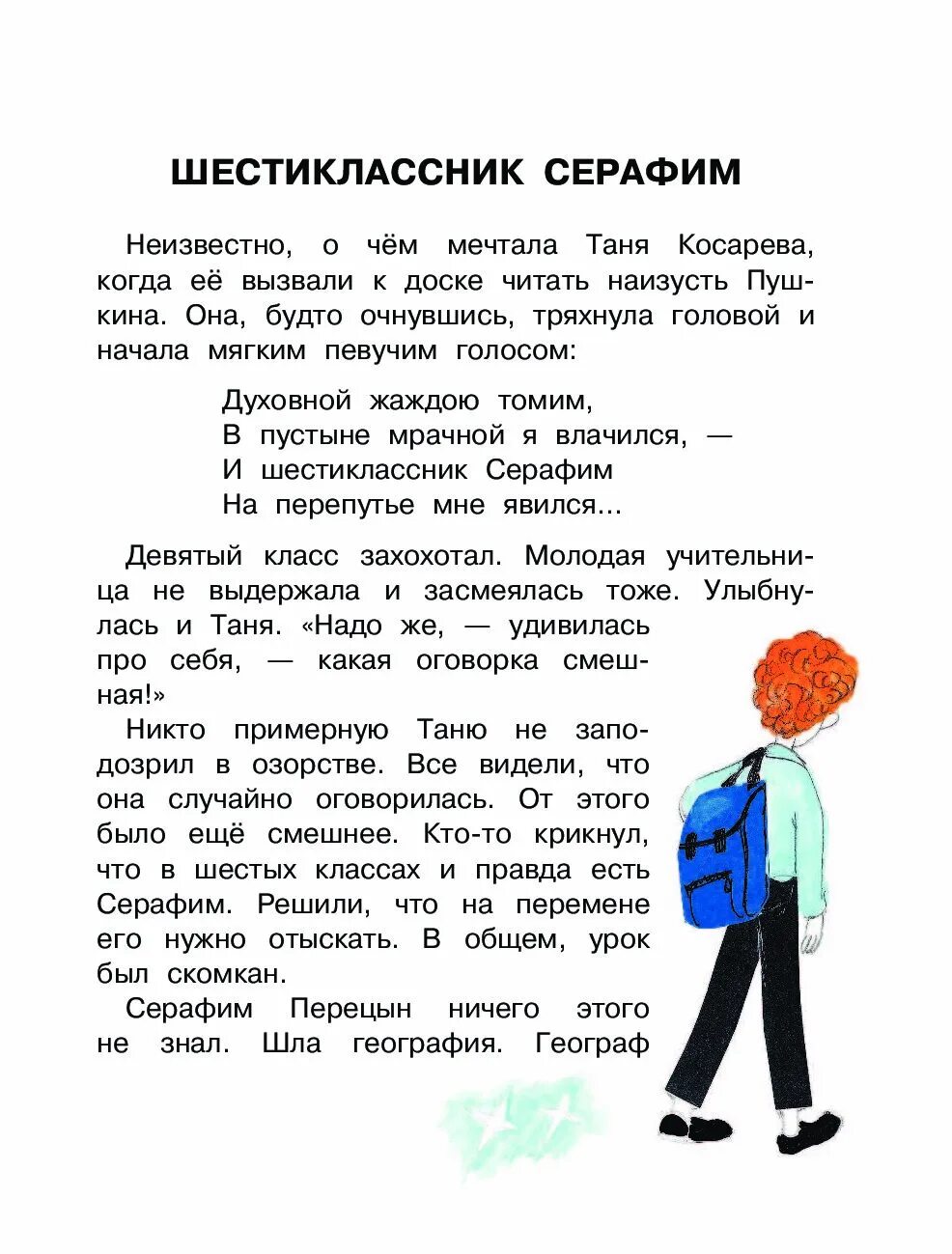 Веселый рассказ про класс. Смешные рассказы. Смешные рассказы о школе. Короткие Веселые рассказы. Маленький смешной рассказ.