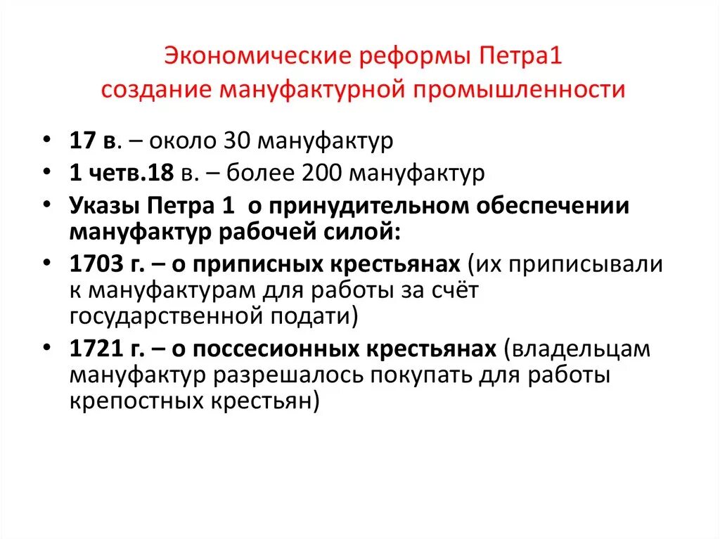 Социально экономических преобразований в россии. Реформы в экономике Петра 1 кратко. Экономические реформы Петра 1 кратко. Экономические реформы Петра 1 кратко годы. Реформы Петра 1 экономическая реформы итоги.