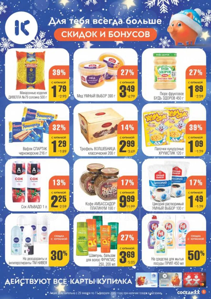 скидки в магазинах минска соседи сегодня. соседи магазин минск. соседская скидка. акции в магазине соседи в минске. акция лови момент желтая.