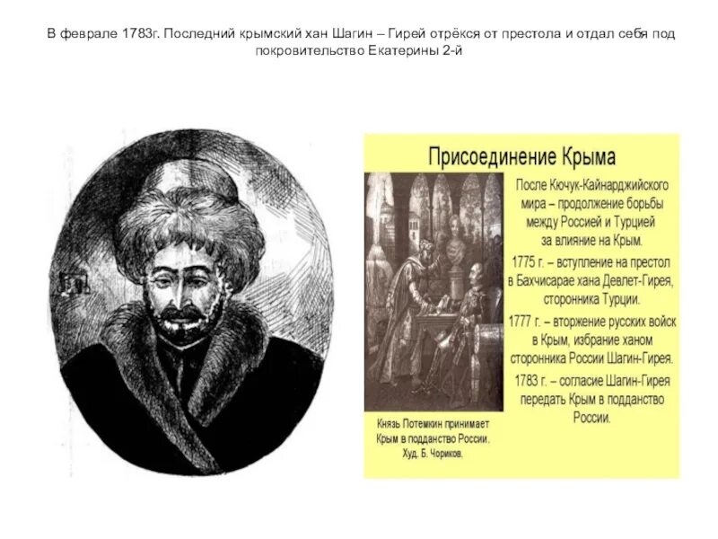 Шагин гирей википедия биография. Шагин гирей википедия биография. Шахин-гирей последний крымский хан. Шагин гирей википедия биография. Шагин гирей последний крымский хан.