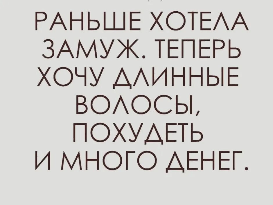 Хочется на море. Возьмите замуж прикол. Хочу жениться прикол. Хотел жениться а теперь. Заберите меня замуж.