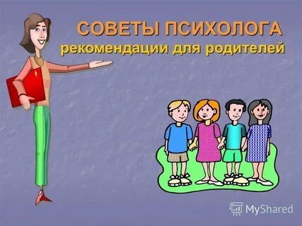 Картинка советы родителям