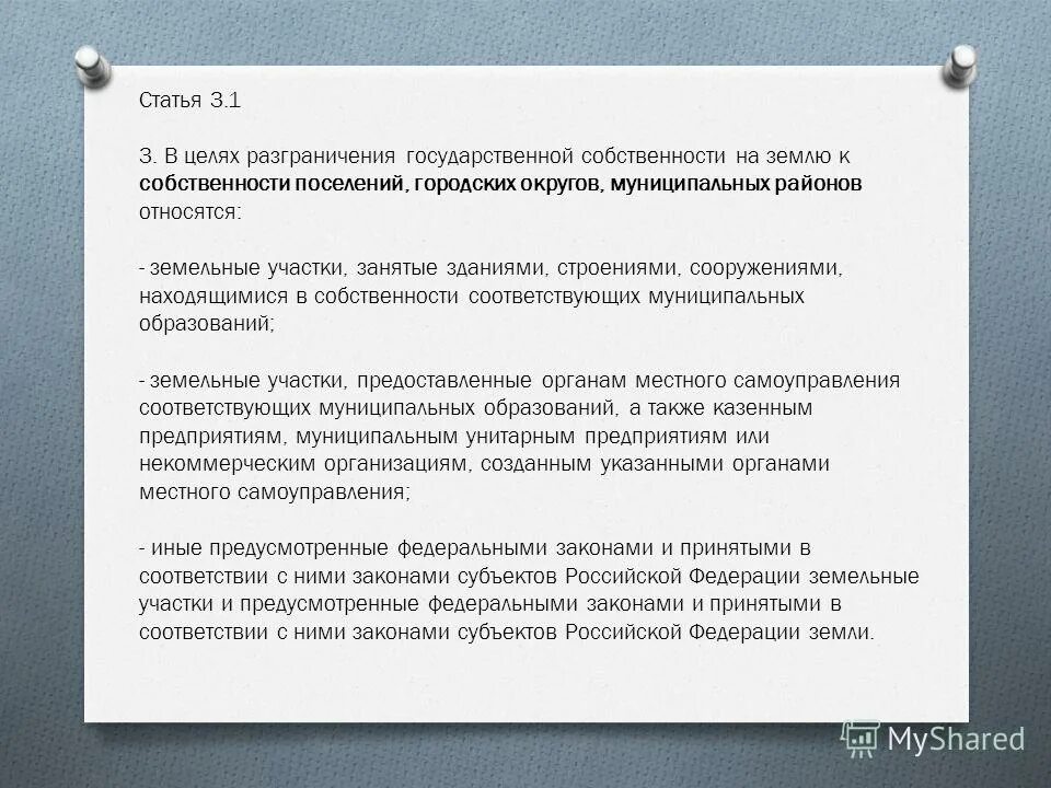 Разграничение государственной собственности совместное ведение