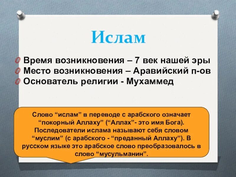 Время основания группы. Время возникновения Ислама. Место возникновения Ислама. Время и место возникновения Ислама.