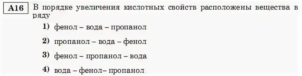Порядке усиления кислотных свойств