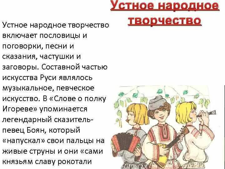 Устное народное творчество пословицы. Устное народное творчество поговорки. Устное народное творчество на Руси. УНТ пословицы.