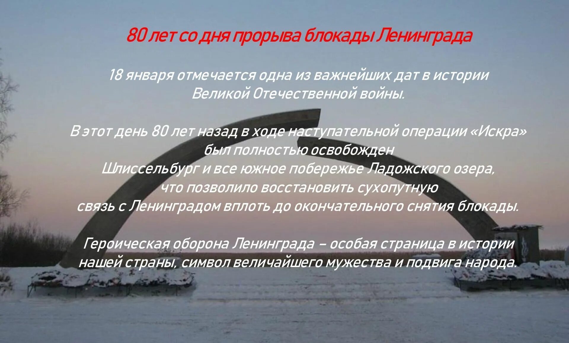80 лет со дня блокады. 80 лет со дня блокады