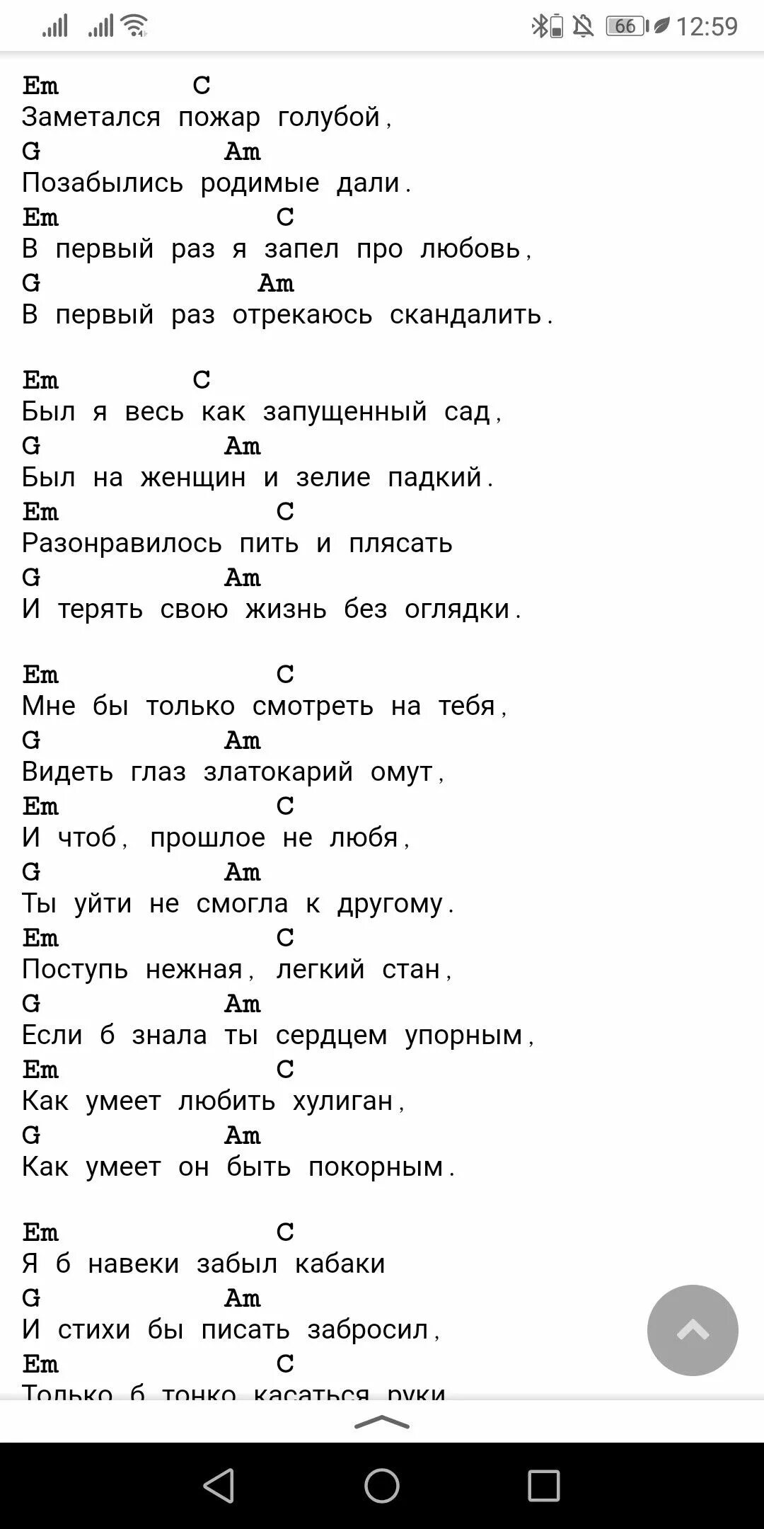 Пожар голубой аккорды. Заметался пожар голубой. Заметался пожар голубой аккорды на гитаре. Заметался пожар аккорды. Пожар голубой аккорды на гитаре