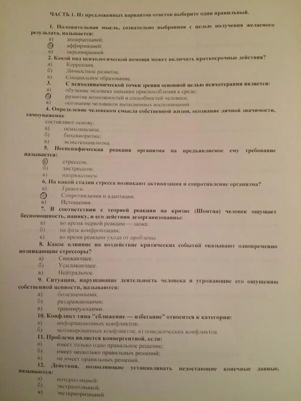 Студент тест 10. Ответ на тест. Тесты по психологии с ответами. Тестирование по психологии с ответами. Ответы на тесты по психолиги.