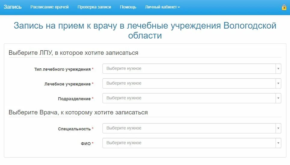 Запись к врачу великий новгород через интернет. Запись к врачу Нижний. Запись к врачу Вологда. Волмед запись к врачу. ПГУ запись к врачу.