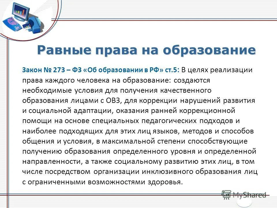 Право на образование в рф. Статья 05. Проблемы реализации права на образование. Правовое регулирование в сфере образования. Гарантии права на образование в рф.