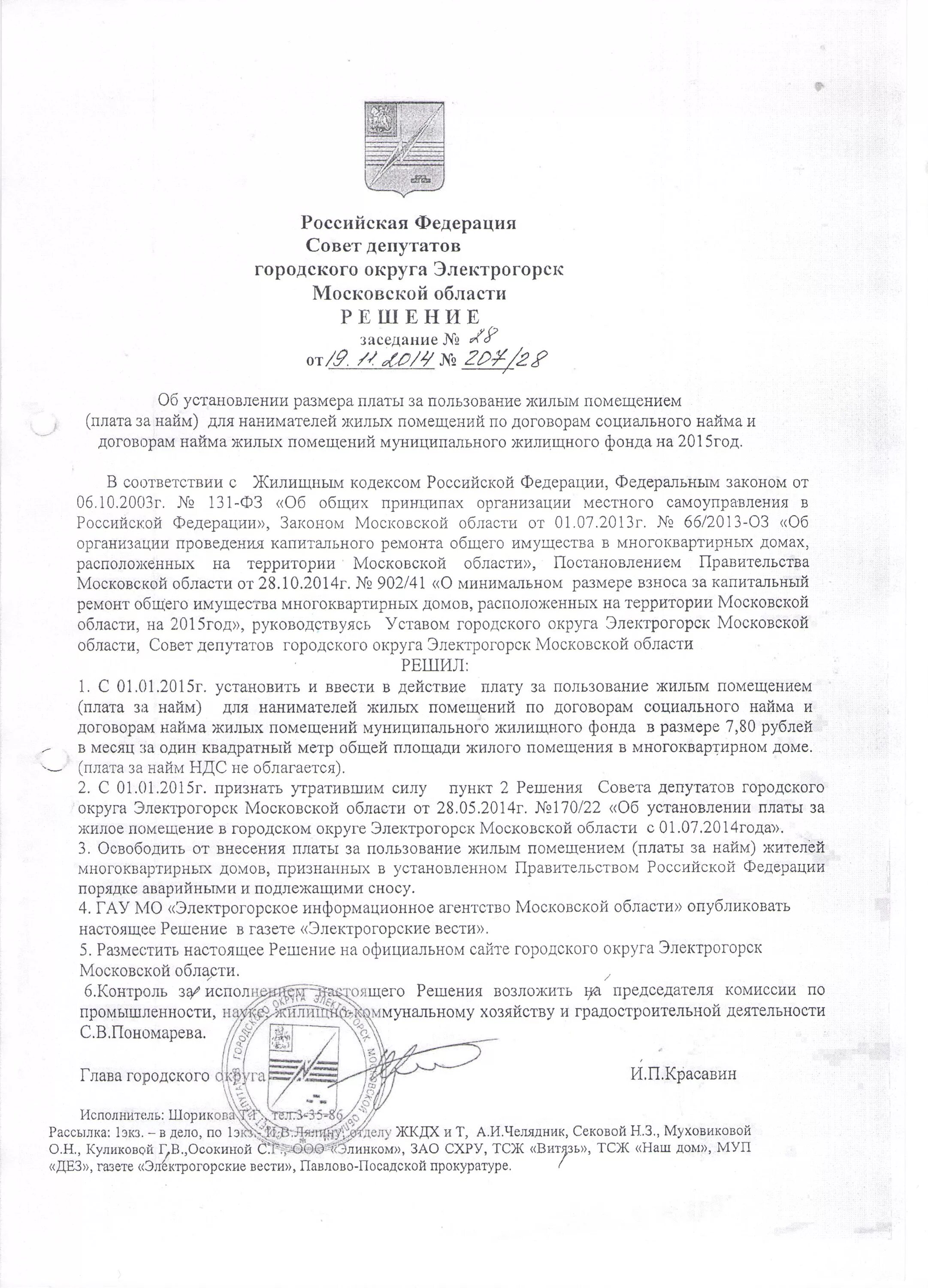 Установление платы за наем жилых помещений. Об установления платы за наем жилого помещения. плата за наем жилого помещения по договору социального найма. об установлении размера платы за содержание жилого помещения. постановление об размере платы за наем жилого.