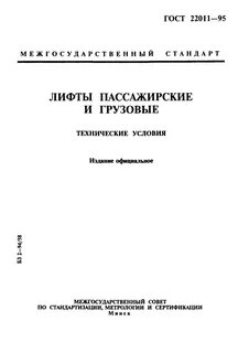 Профессиональные стандарты лифты