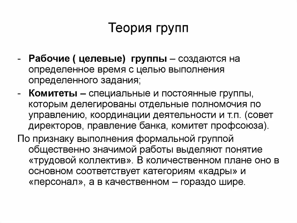 Политическая теория группы. Теория групп. Приложения теории групп. Основные понятия теории групп. Теория групп математика.